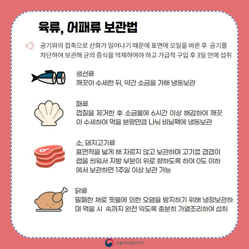 장마철 식품관리법 사진 5번