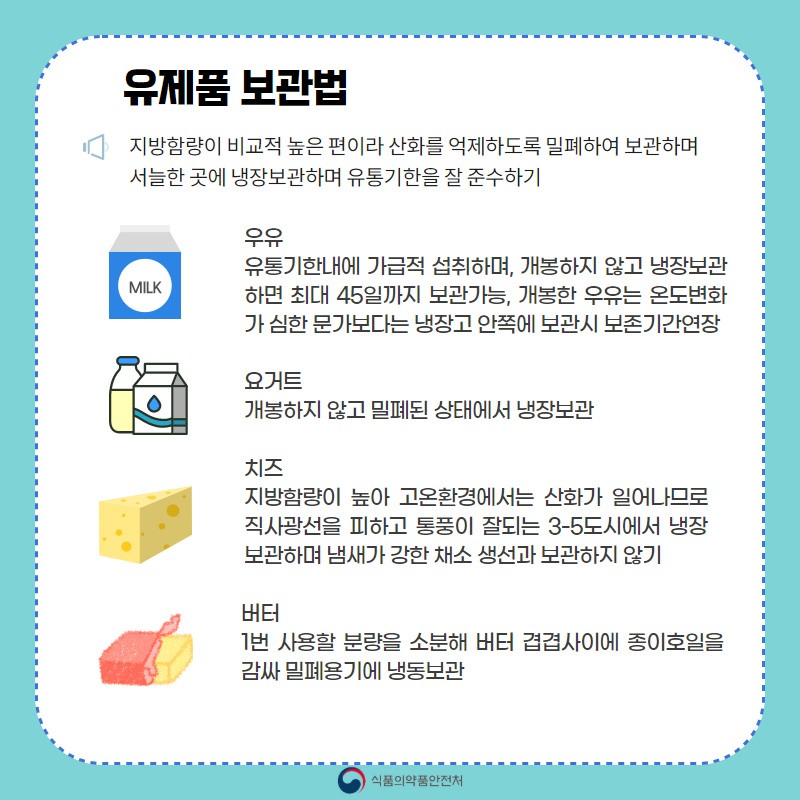 장마철 식품관리법 사진 6번