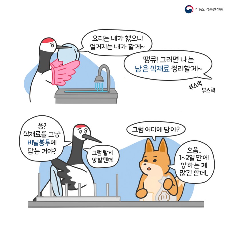 남은 식재료는 어떻게 보관할까? 사진 3번