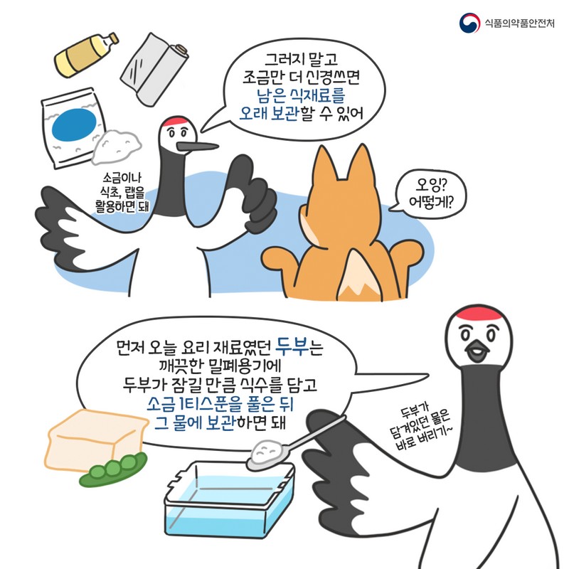 남은 식재료는 어떻게 보관할까? 사진 4번