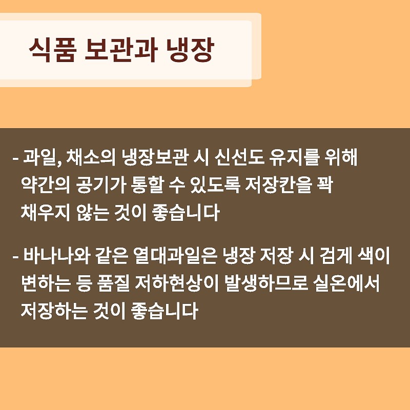 올바른 식품 보관 방법 사진 4번