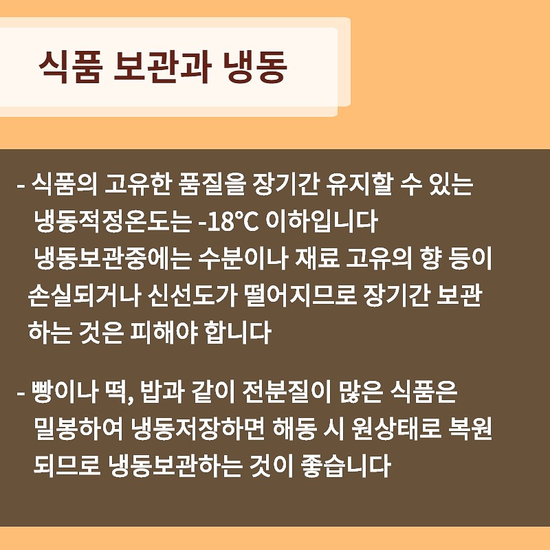 올바른 식품 보관 방법 사진 5번