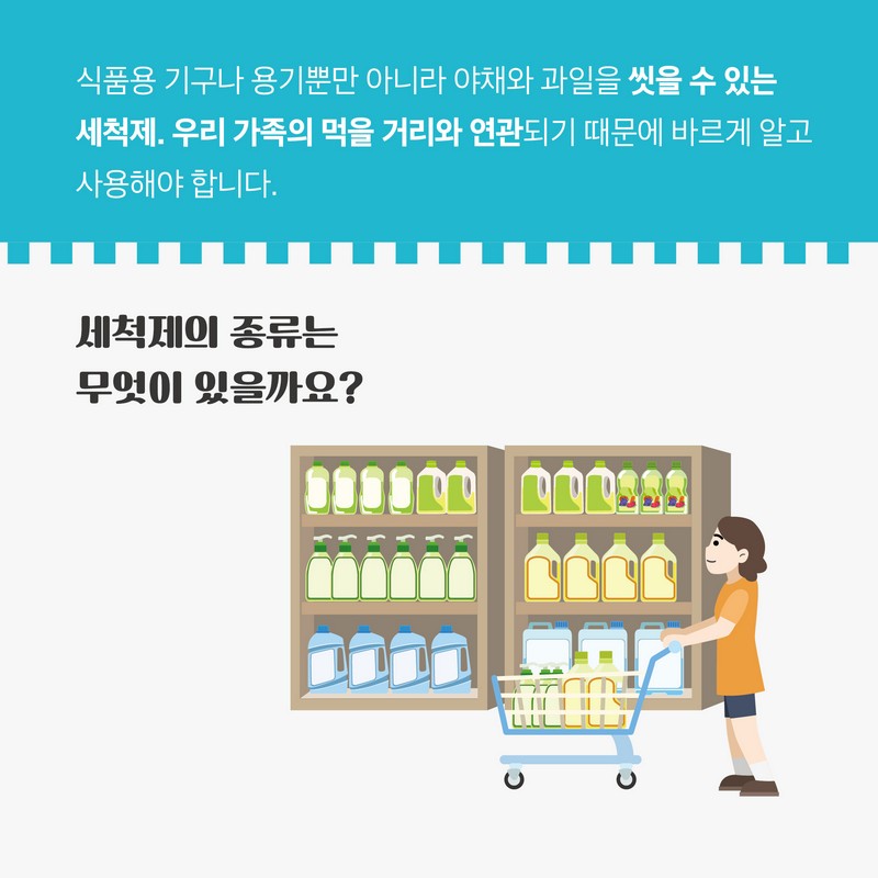 세척제, 어디까지 알고있나요? 사진 2번