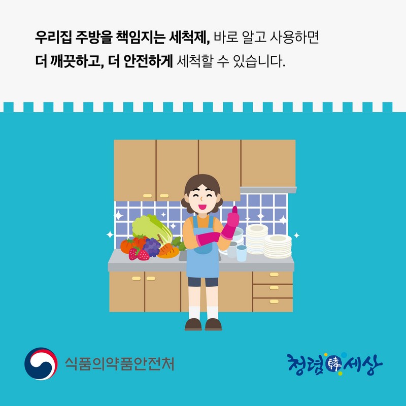 세척제, 어디까지 알고있나요? 사진 9번