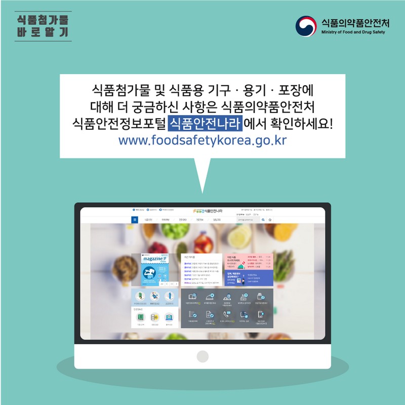 영유아를 위해 강화되는 식품첨가물 및 식품용 기구, 용기, 포장기준 및 규격 알아보기 사진 12번