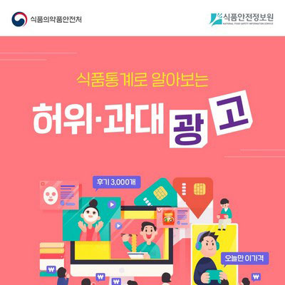 허위과대광고