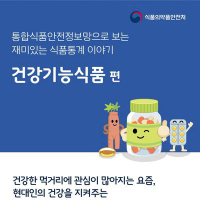 건강기능식품편