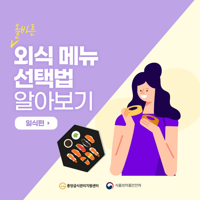 올바른 외식 메뉴 선택법 알아보기(일식편) 사진 1번