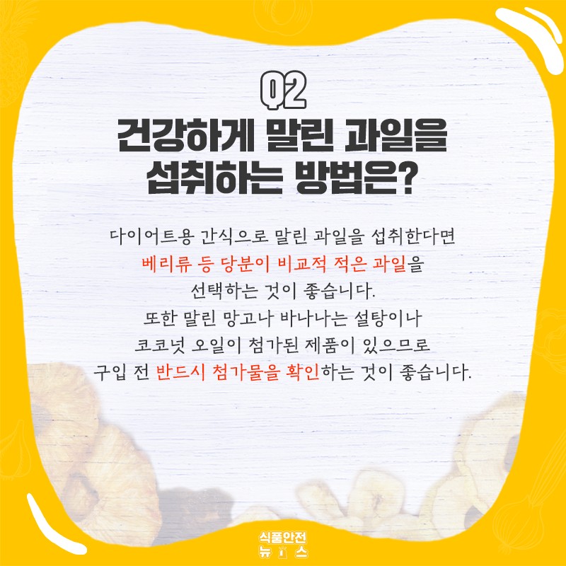 말린 과일 건강하게 먹기 사진 4번