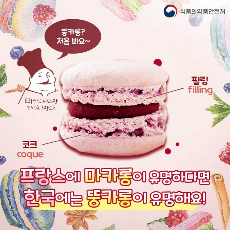 달달한 뚱카롱 마카롱과 다른점은? 사진 2번