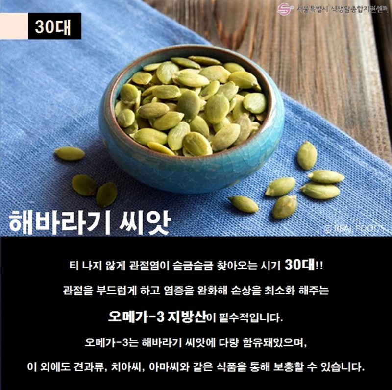 20대부터 60대까지 연령대별 추천 음식 사진 4번