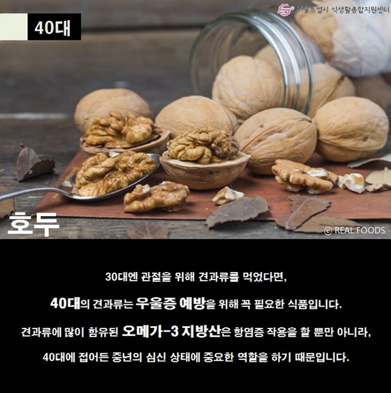 20대부터 60대까지 연령대별 추천 음식 사진 8번