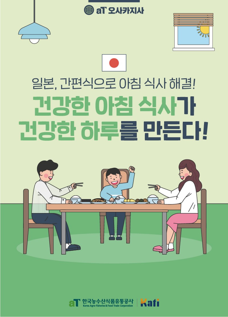 일본, 간편식으로 아침 식사 해결! 사진 1번