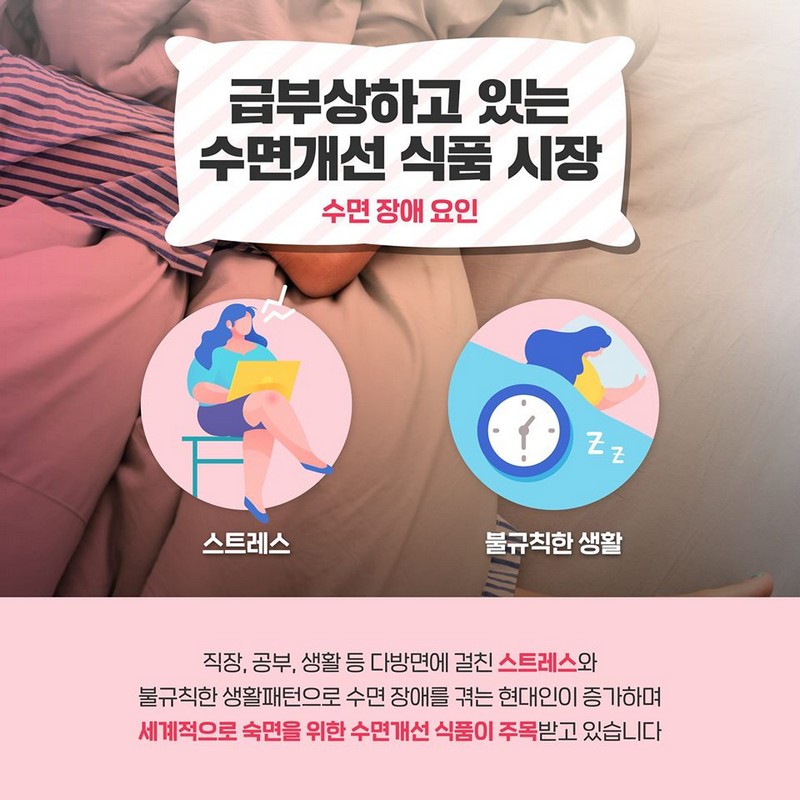 수면개선식품 트렌드 사진 2번