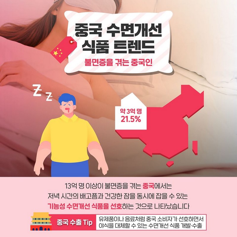 수면개선식품 트렌드 사진 4번