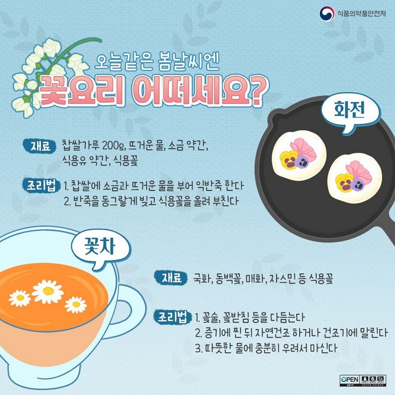 식탁위에 봄을 피워봄, 식용꽃 사진 4번