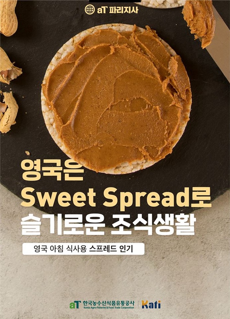 영국은 Sweet Spread로 슬기로운 조식생활 사진 1번