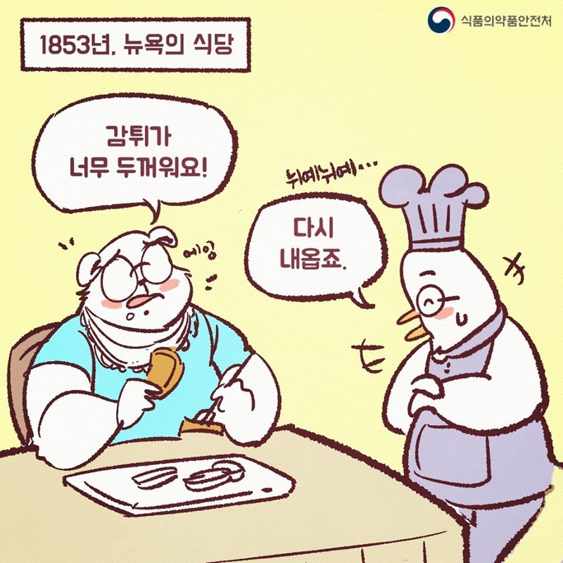 우연히 발명된 식품 감자칩 사진 2번