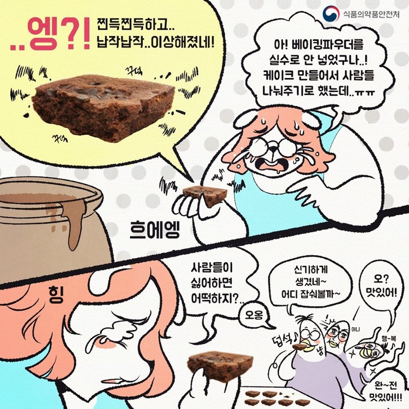 우연히 발명된 식품 브라우니 사진 3번