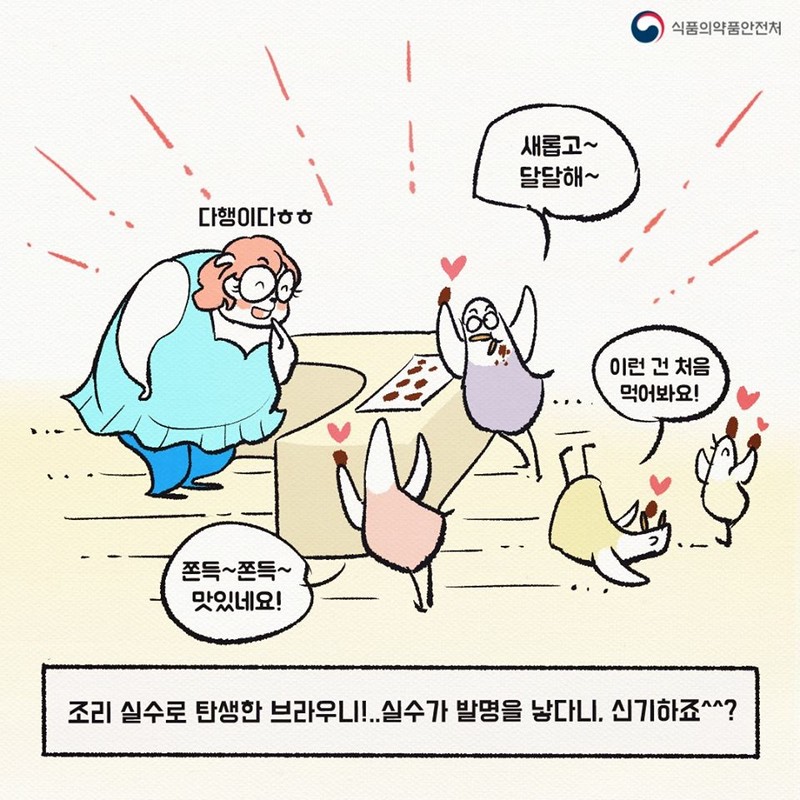 우연히 발명된 식품 브라우니 사진 4번