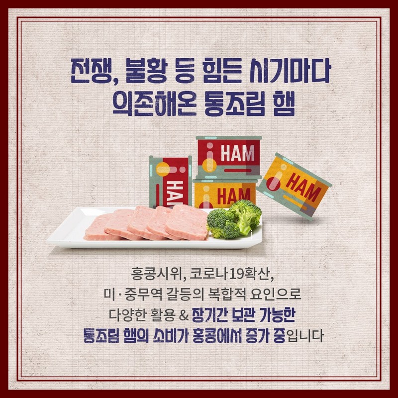 홍콩의 신흥 밥도둑, 한국산 통조림 햄 사진 2번