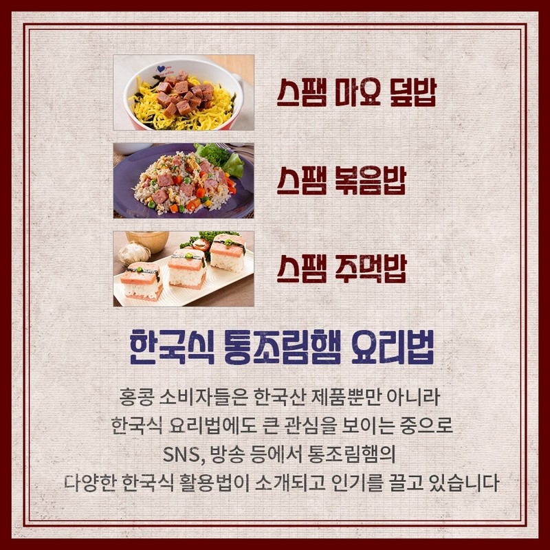 홍콩의 신흥 밥도둑, 한국산 통조림 햄 사진 5번