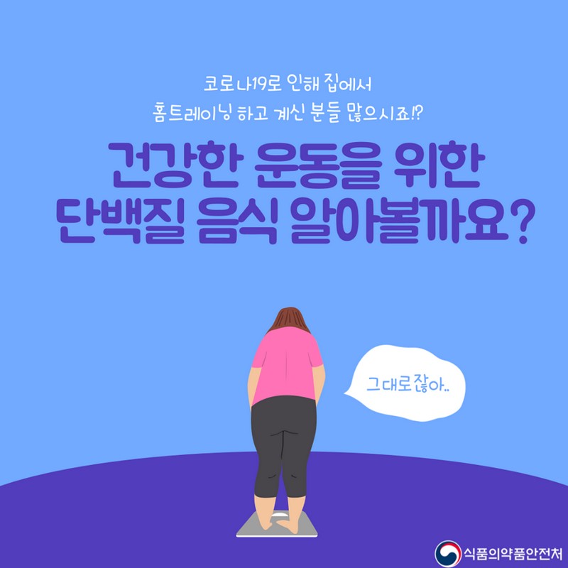 집콕 홈트족을 위한! 고단백식품 4선! 사진 2번