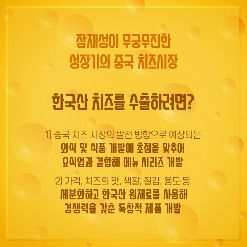 단짠단짠 매력에 풍덩 빠진 중국의 치즈사랑 사진 7번