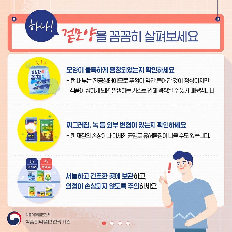 통조림 식품 건강하게 먹는 꿀팁 세가지 사진 2번