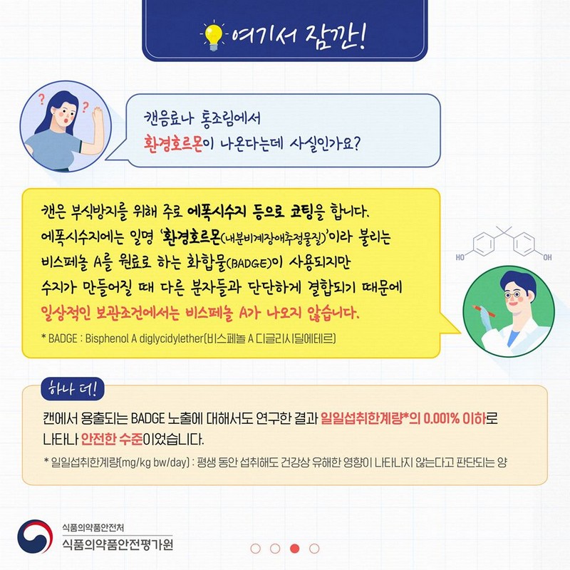 통조림 식품 건강하게 먹는 꿀팁 세가지 사진 4번