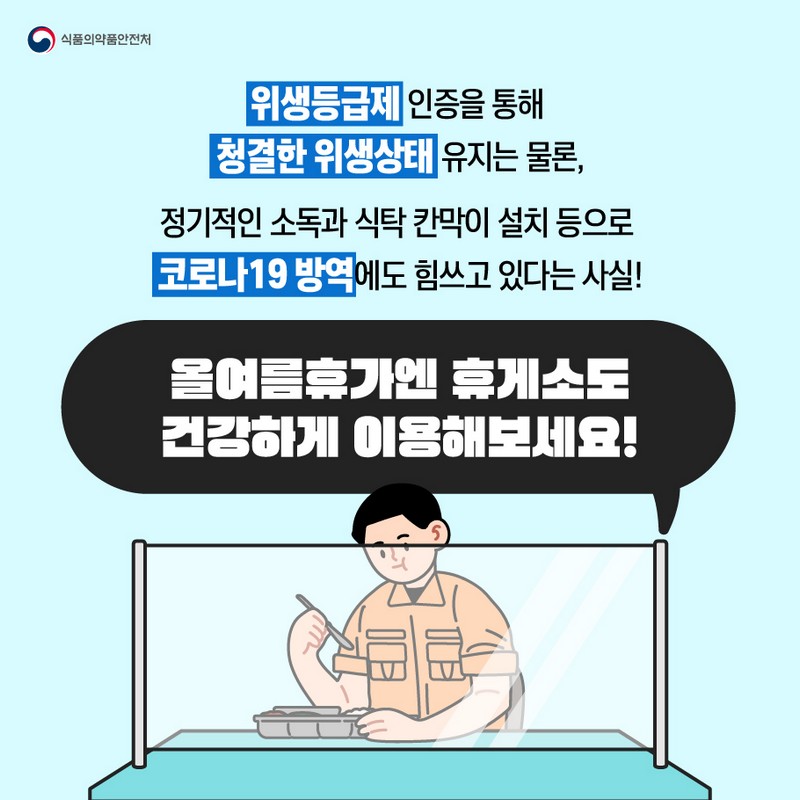 고속도로 휴게소 음식 ‘건강하게 쉬었다 갈 지도’ 안내 사진 7번