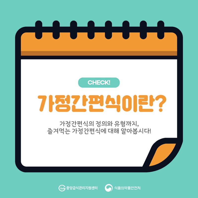 가정간편식이란? 사진 1번