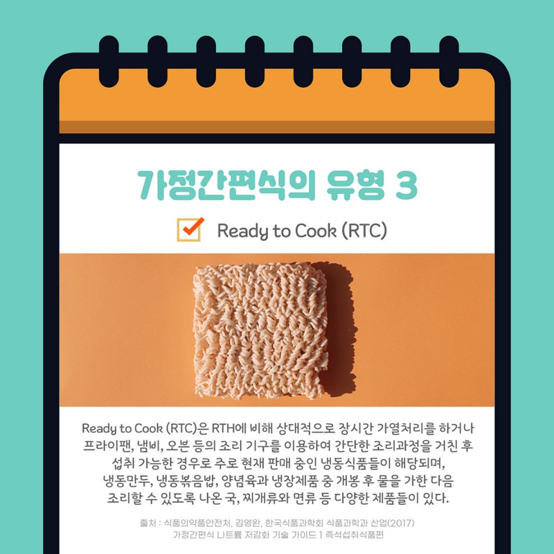 가정간편식이란? 사진 5번