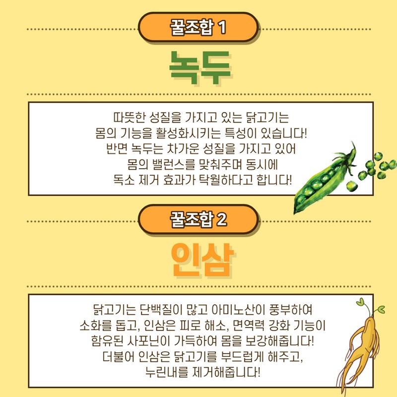 복날 삼계탕 최강 꿀조합 사진 4번