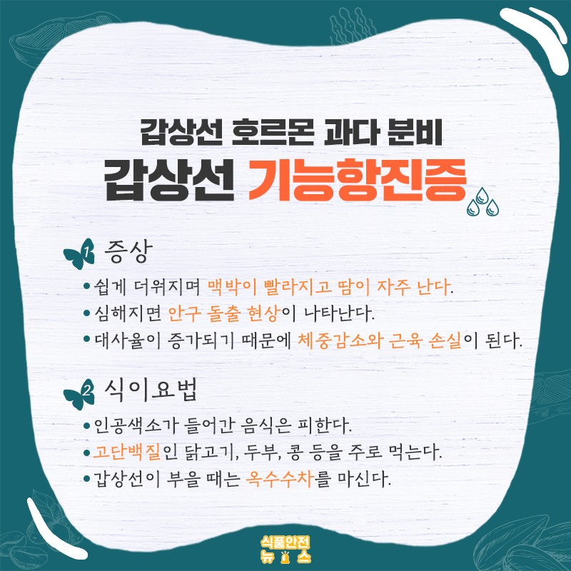 갑상선에 좋은 음식 사진 2번