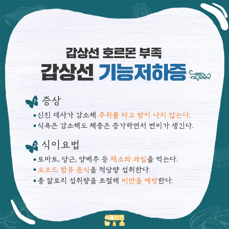 갑상선에 좋은 음식 사진 3번