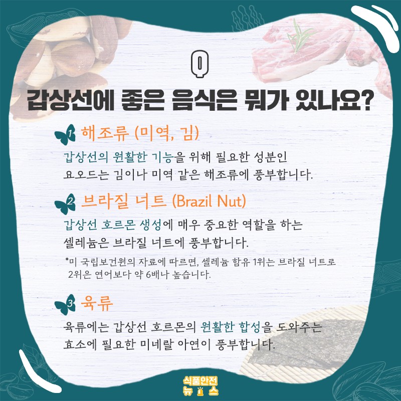 갑상선에 좋은 음식 사진 4번