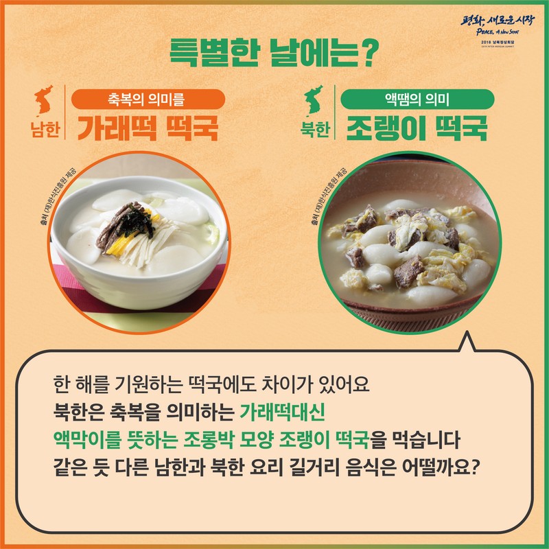 알아 보면 먹고 싶은 남북미식회 사진 6번