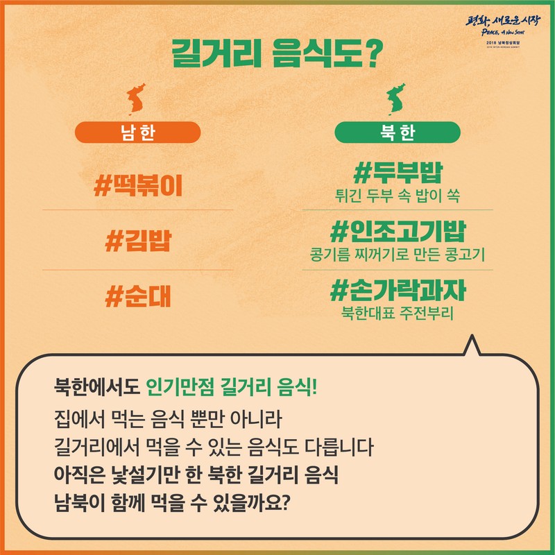 알아 보면 먹고 싶은 남북미식회 사진 7번