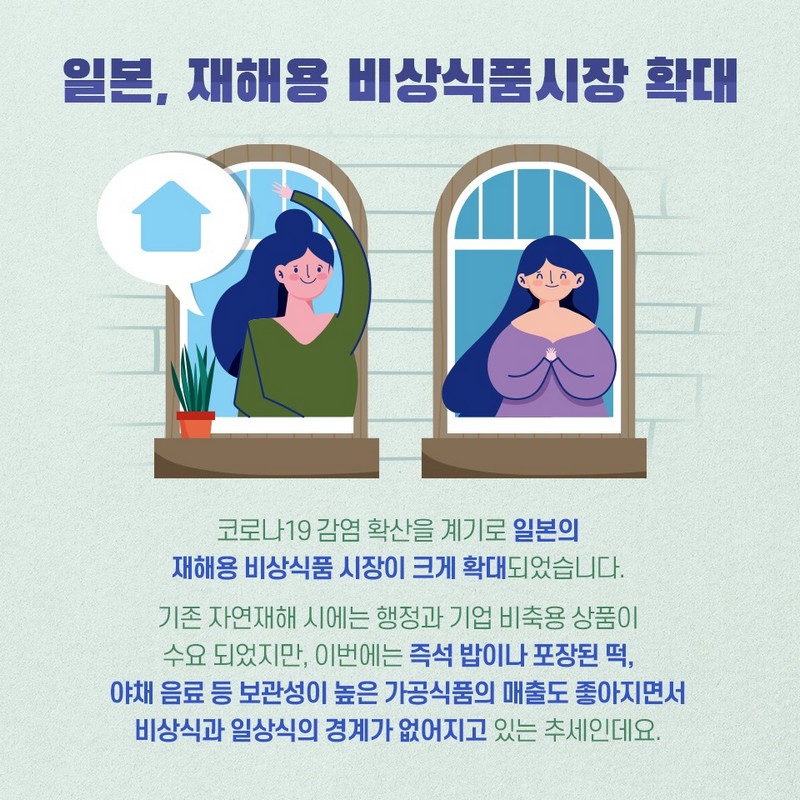 코로나19 이후 더 확대된 일본 재해용 비상식품의 인기 사진 2번