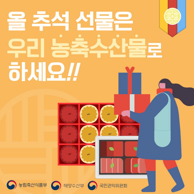 올 추석선물은 우리 농축수산물로 하세요 사진 1번