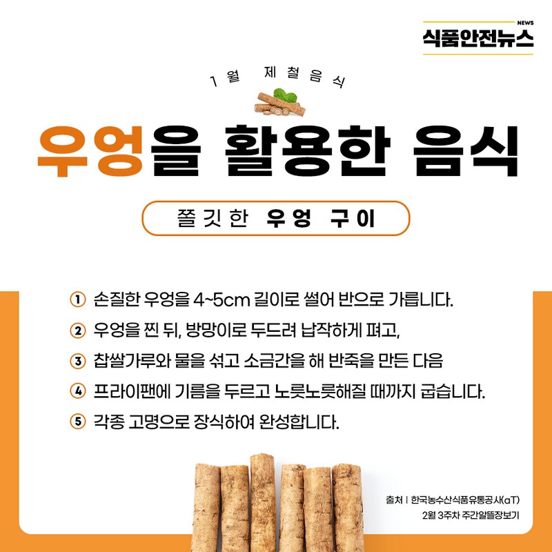 1월 제철음식_우엉 사진 4번