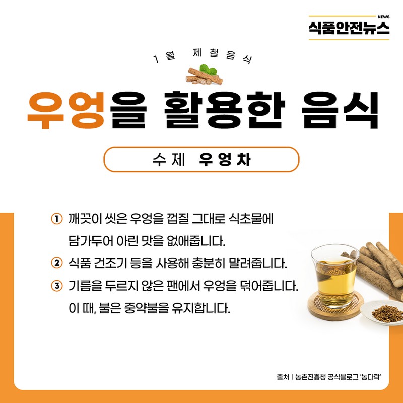 1월 제철음식_우엉 사진 5번