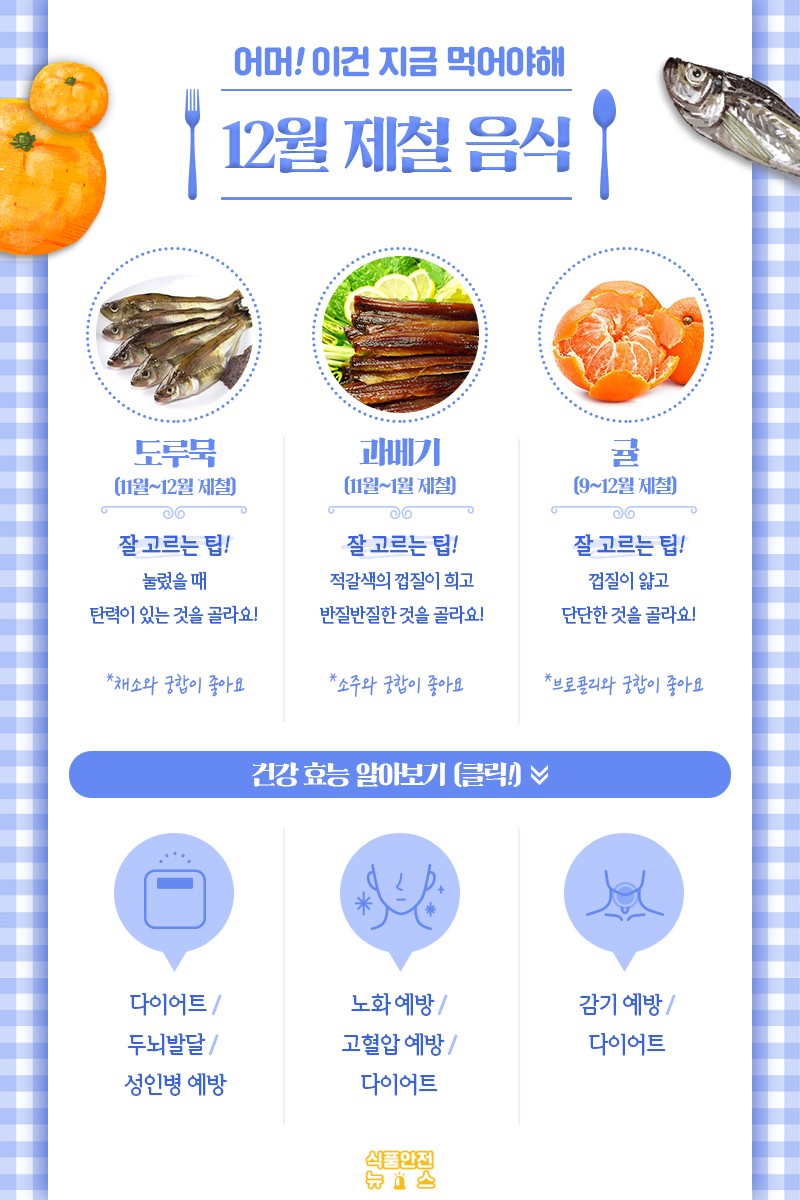 12월 제철 음식 사진 1번