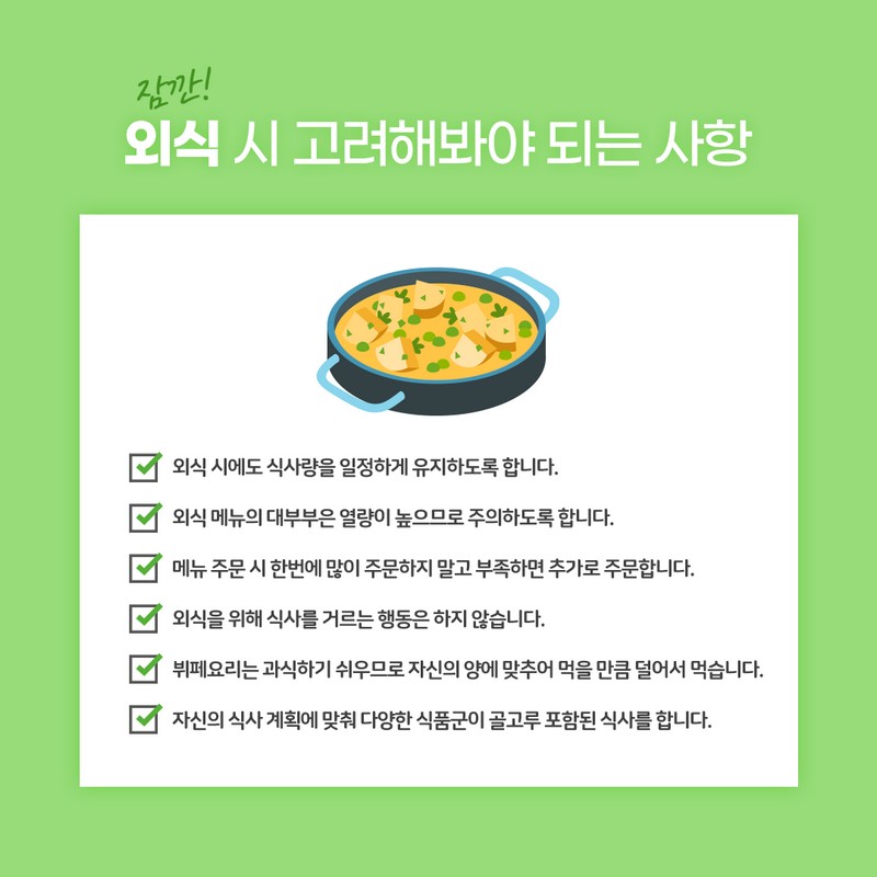 올바른 외식 메뉴 선택법 알아보기(한식편) 사진 2번