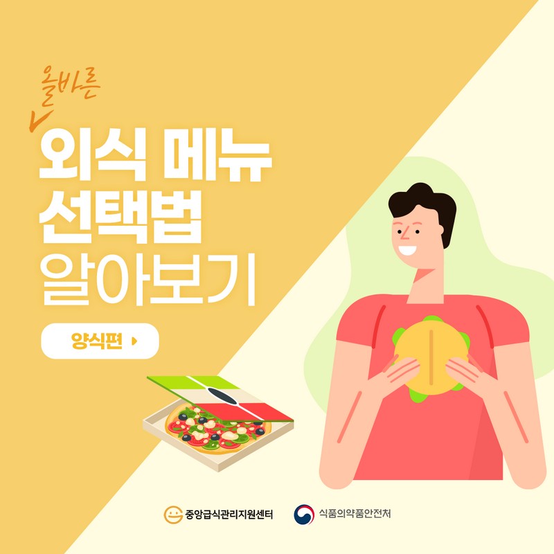 올바른 외식 메뉴 선택법 알아보기(양식편) 사진 1번