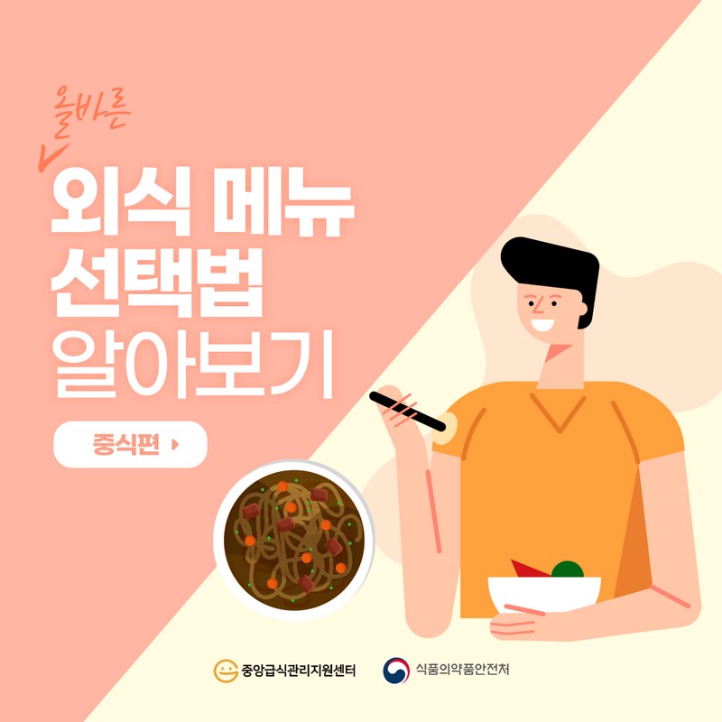 올바른 외식 메뉴 선택법 알아보기(중식편) 사진 1번