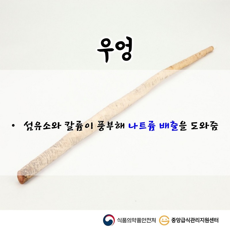 나트륨 줄여주는 식재료 1탄 사진 4번