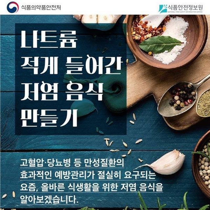 나트륨 적게 들어간 저염 음식 만들기 사진 1번