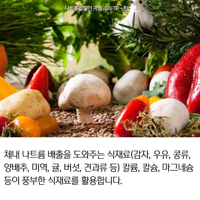 나트륨을 줄인 저염 조리 TIP - 한식편 사진 6번